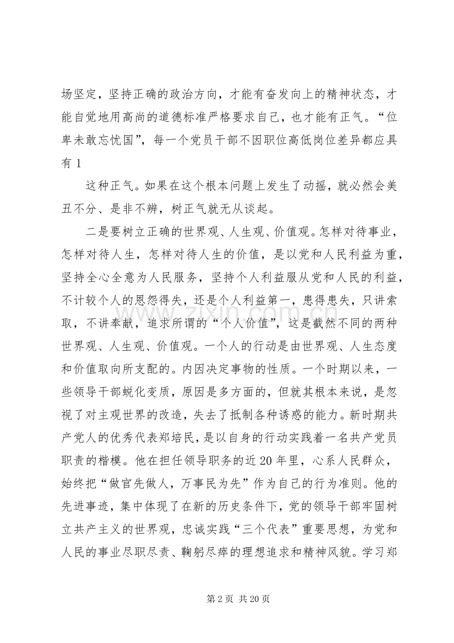 “树讲求”学教活动体会文章.docx_第2页