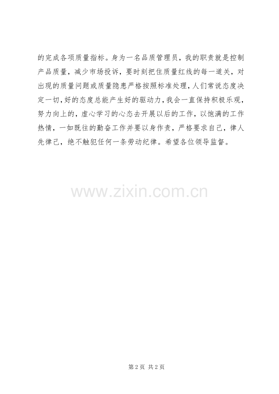 肉制品公司品管员述职报告.docx_第2页