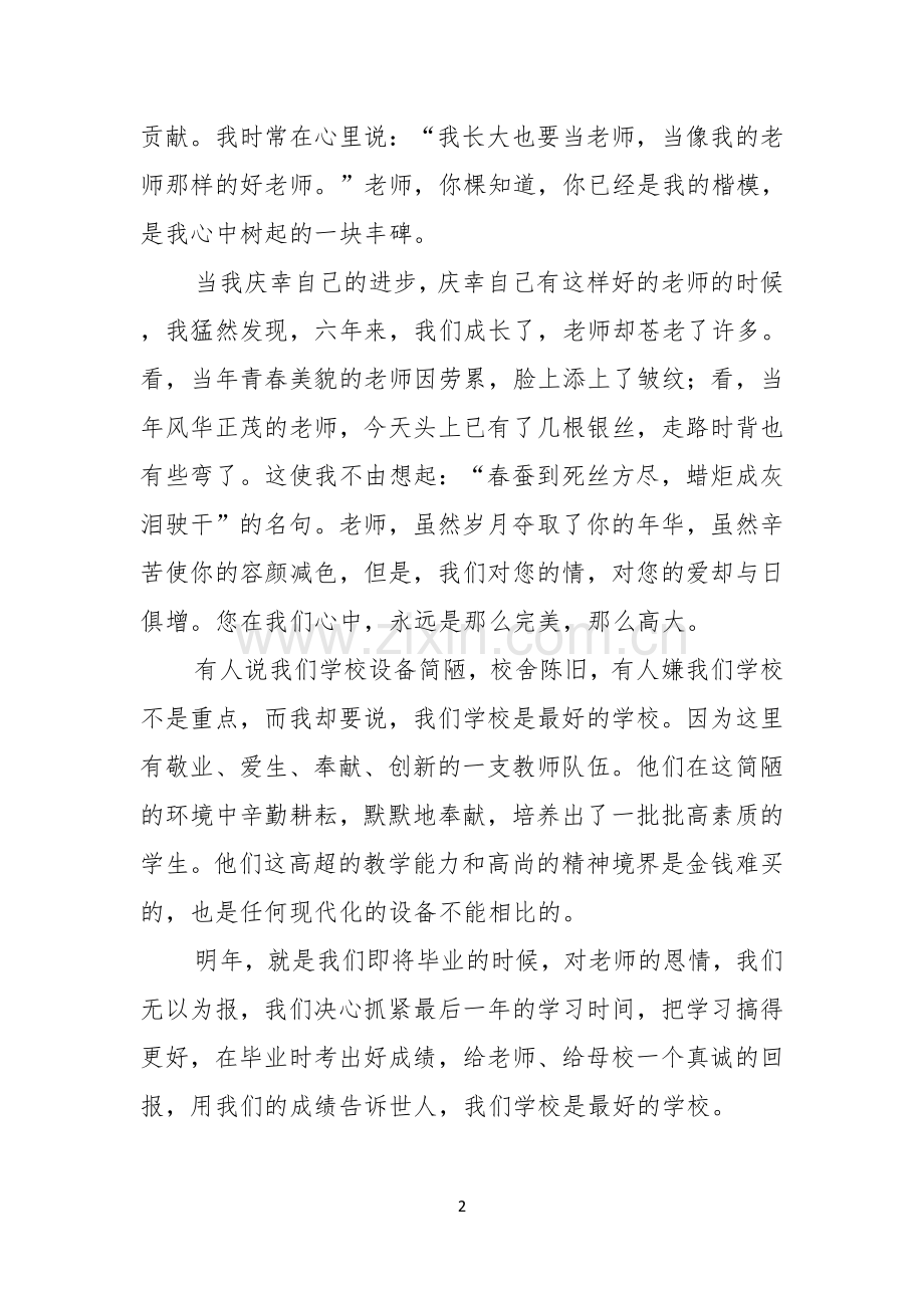 关于教师节感恩教师的演讲稿七篇.docx_第2页