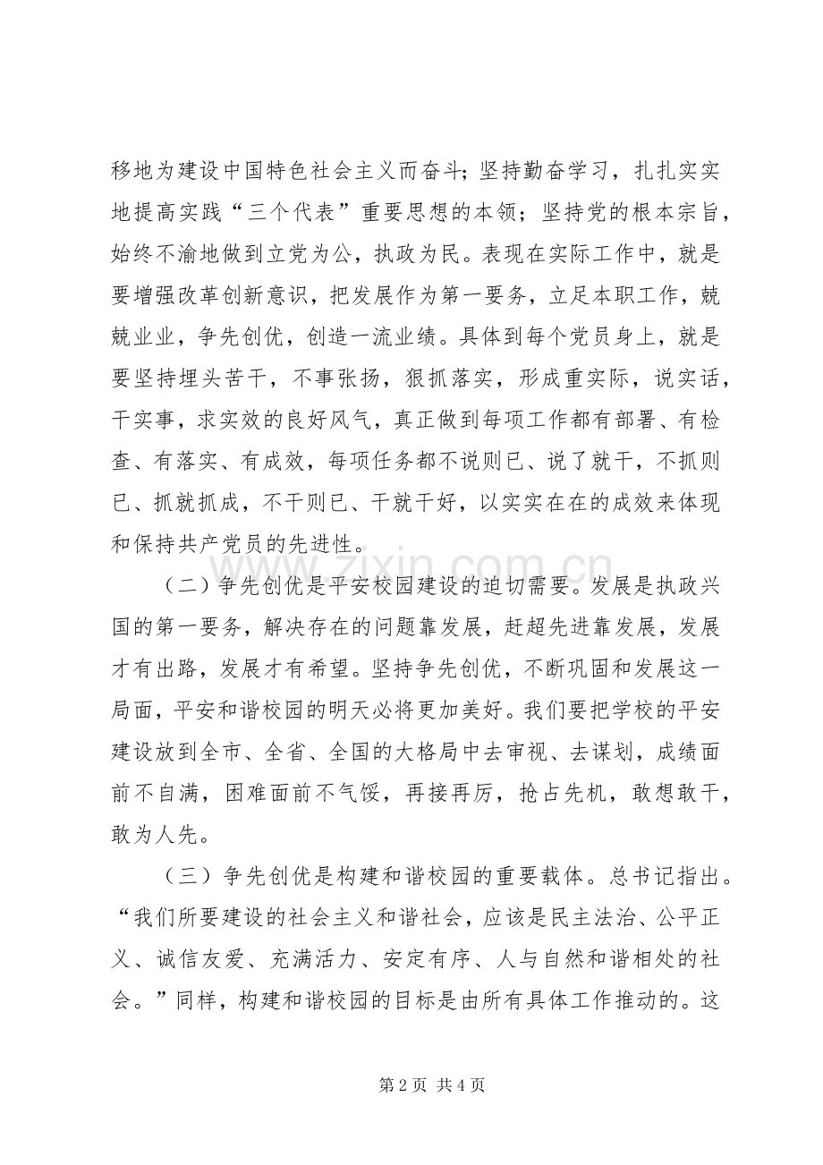 机关个人争先创优学习心得体会1.docx_第2页