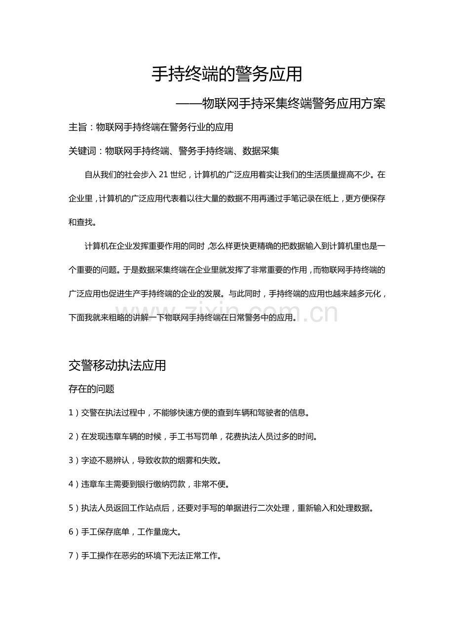 手持终端的警务应用.pdf_第1页