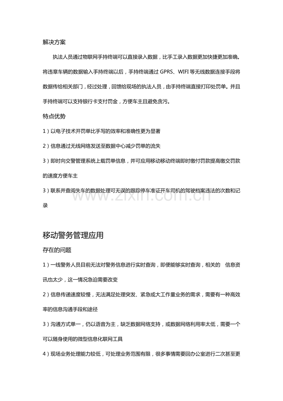 手持终端的警务应用.pdf_第2页
