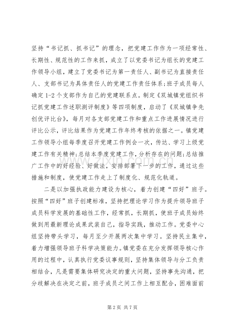 抓基层党组织建设述职报告.docx_第2页