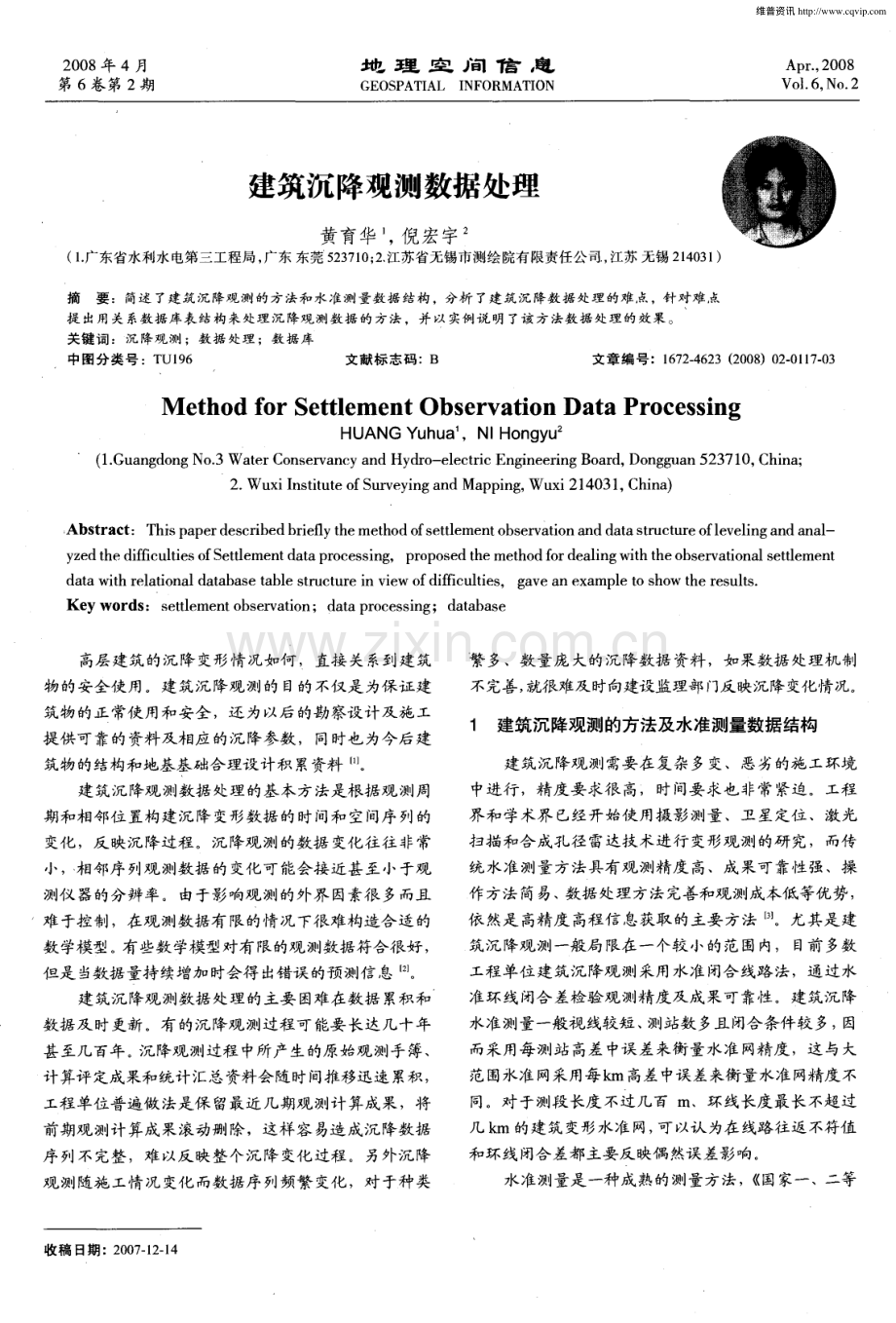 建筑沉降观测数据处理.pdf_第1页