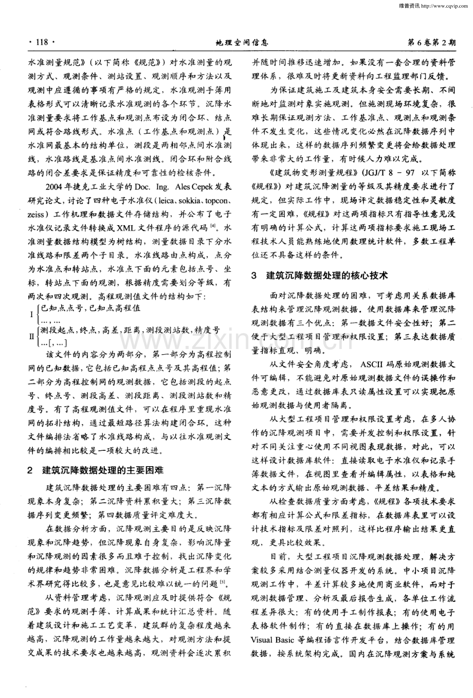建筑沉降观测数据处理.pdf_第2页