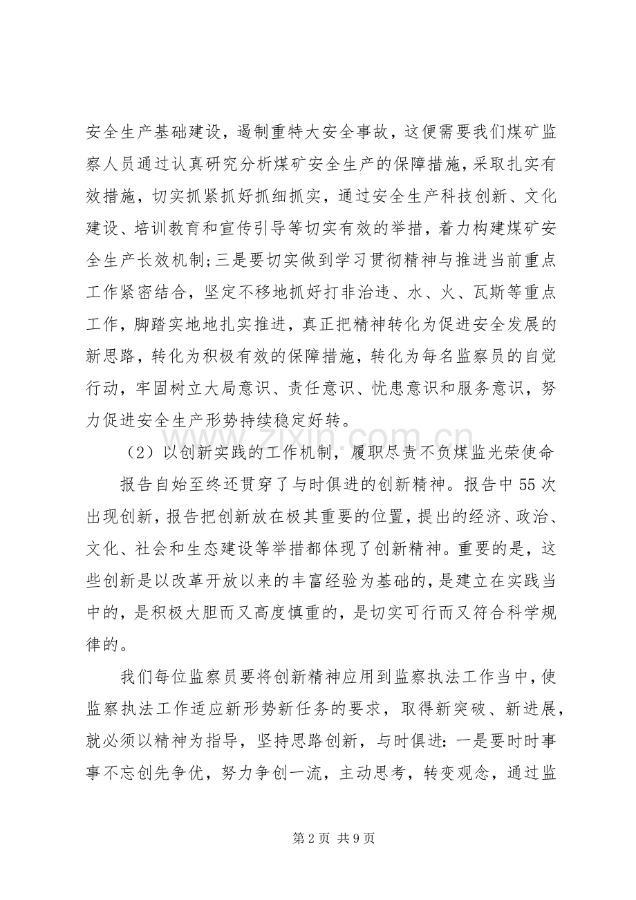 煤矿心得体会3篇.docx_第2页