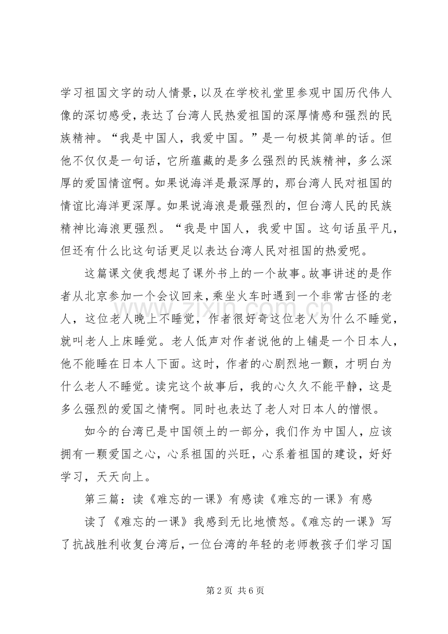 读《最难忘的一课》有感.docx_第2页