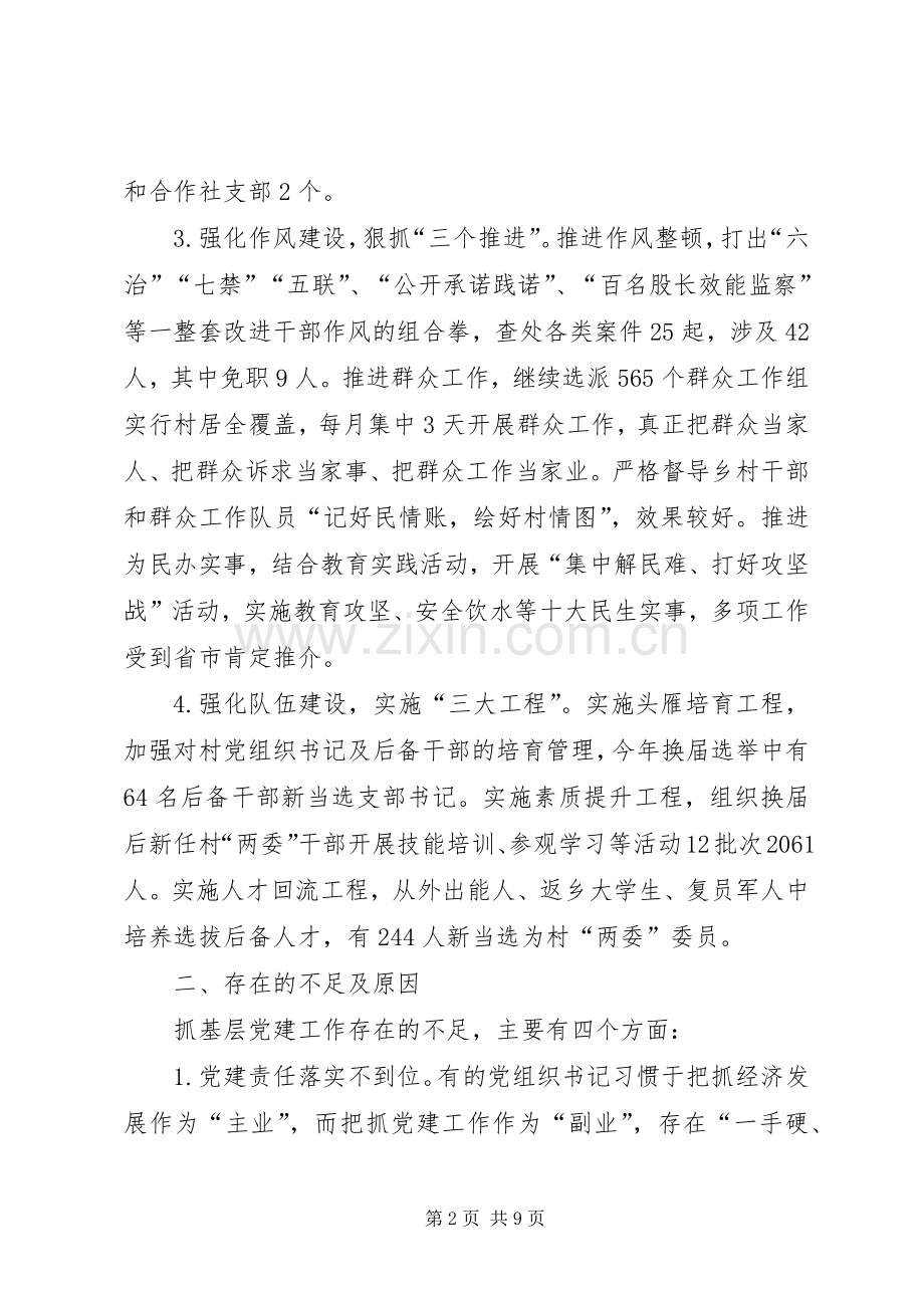 XX年10月党建工作述职报告范文.docx_第2页