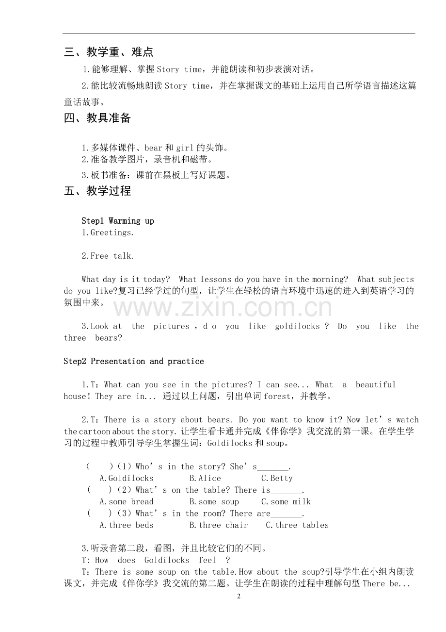 Goldilocks-and-the-three-bears教案.doc_第2页