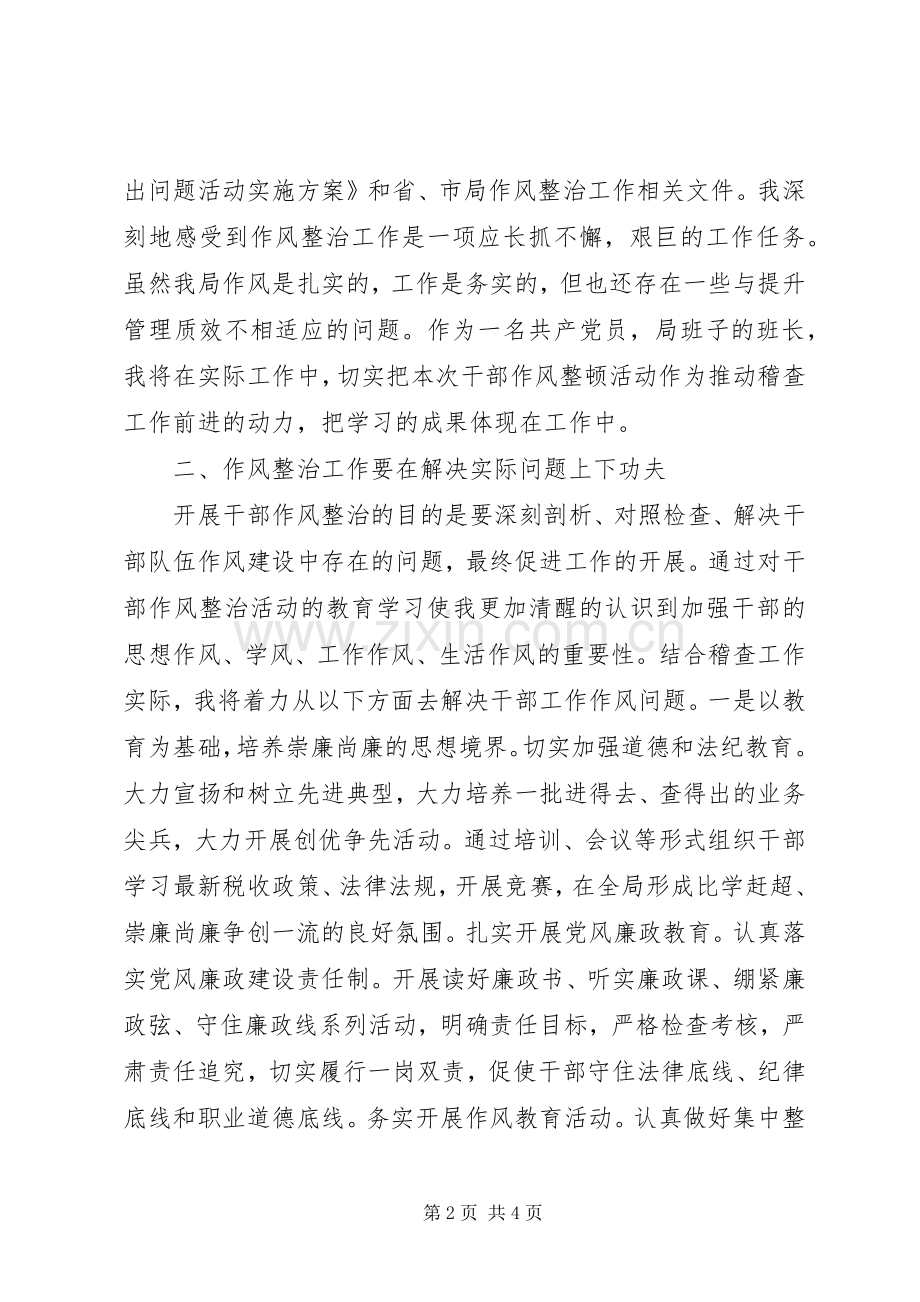 学习作风整治活动精神心得体会.docx_第2页