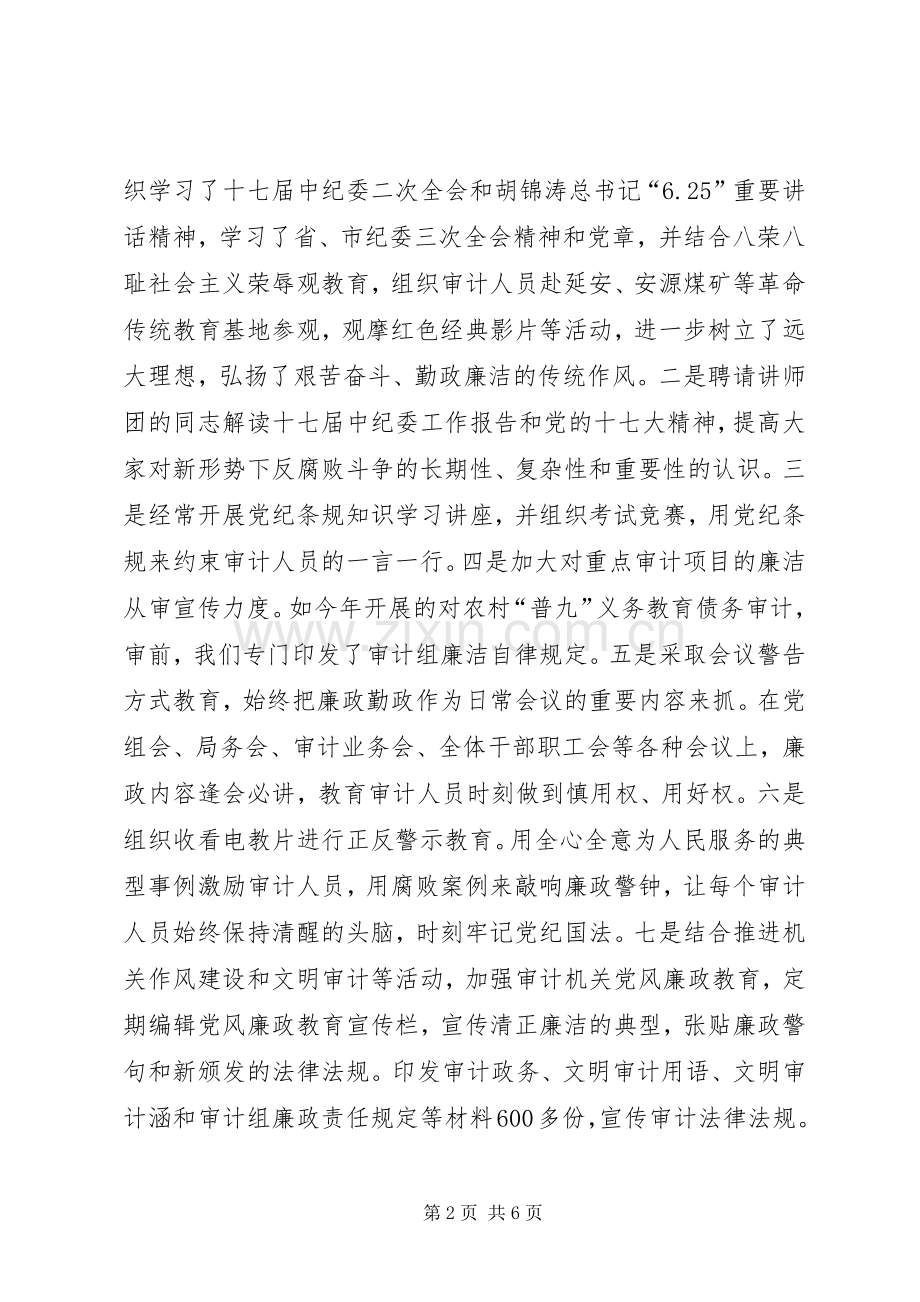 审计局廉政建设学习体会.docx_第2页