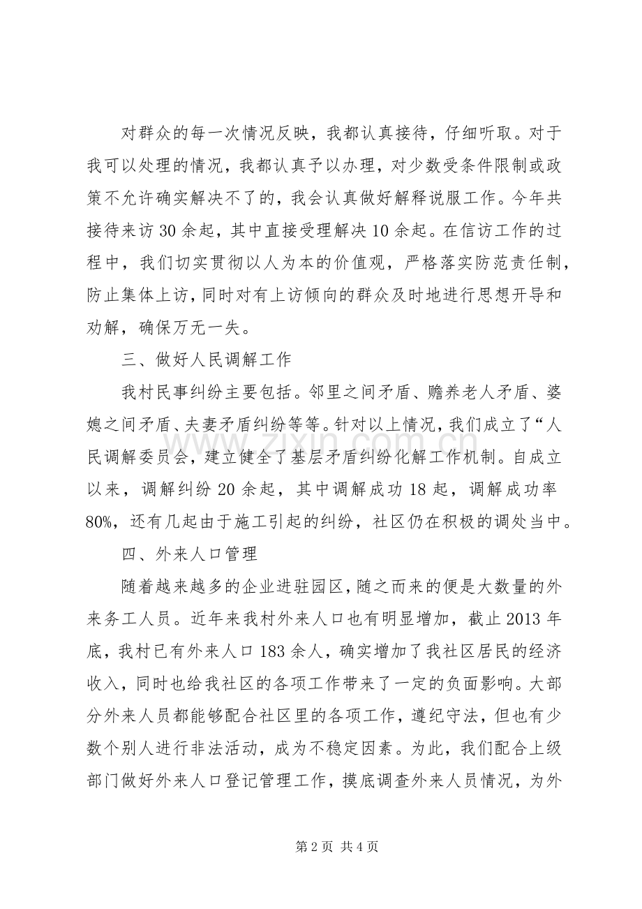 村治保主任述职报告.docx_第2页