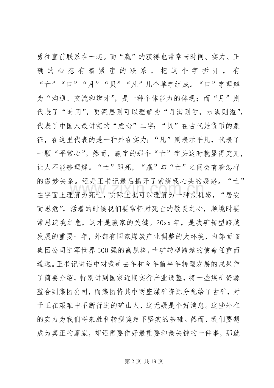 有感于公司转型发展5篇.docx_第2页