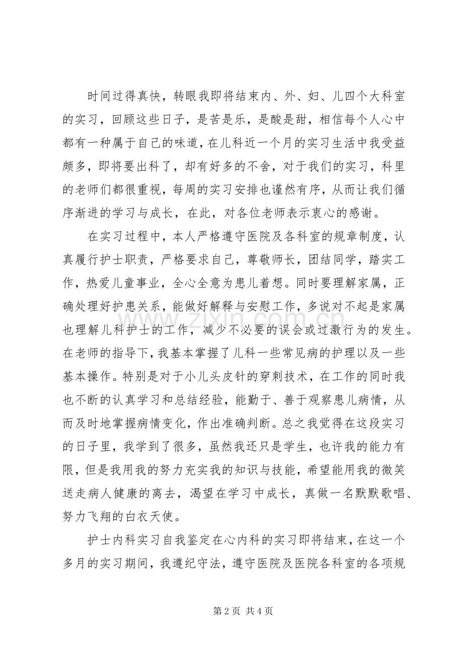 党委书记抓党建述职评价报告.docx_第2页