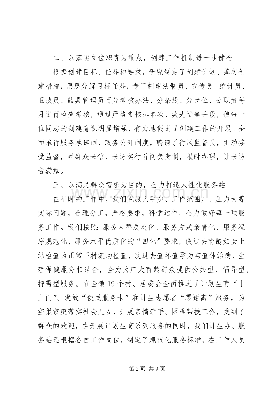 镇计生服务站年度述职报告范文.docx_第2页