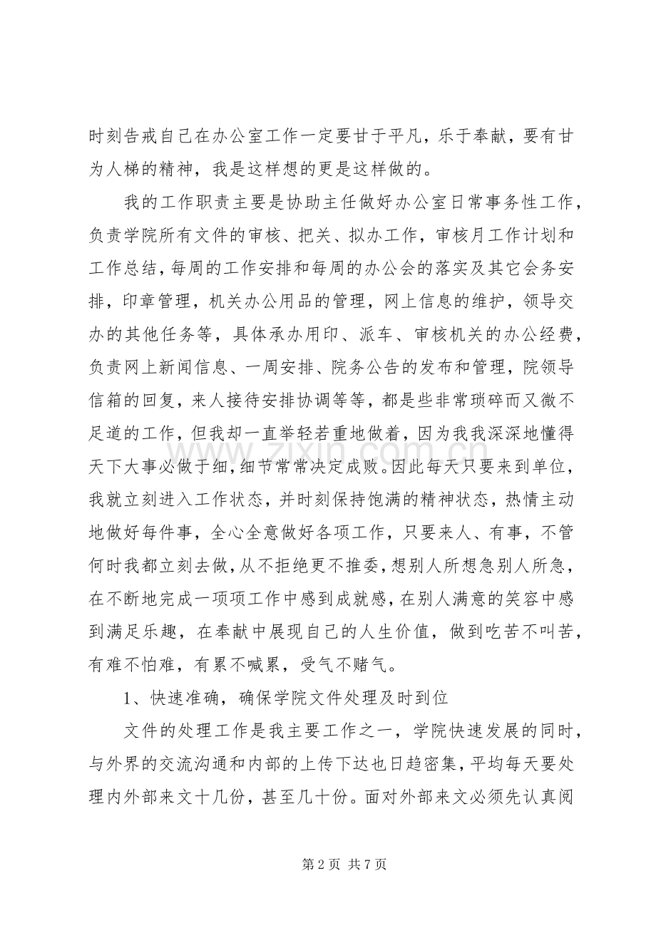 高校党政办副主任述职报告.docx_第2页