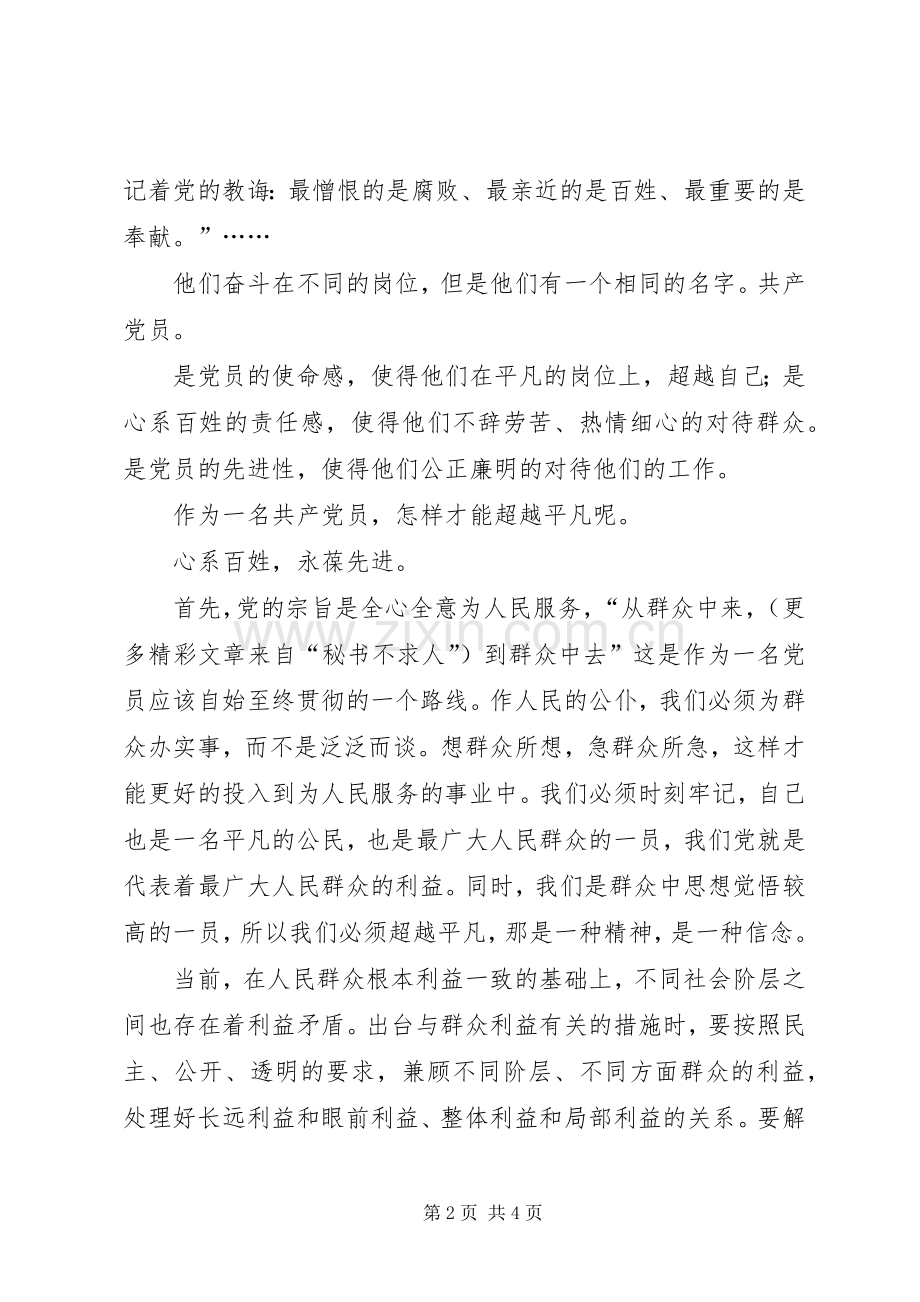 《超越平凡》心得体会.docx_第2页