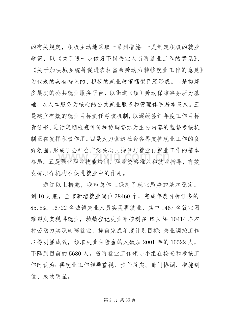 述职报告参考4篇.docx_第2页