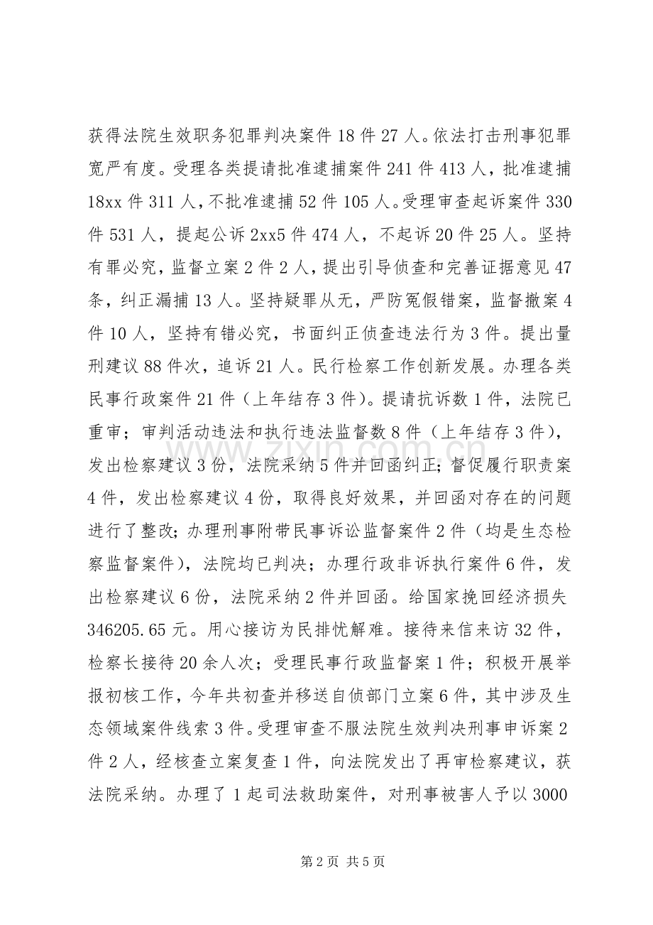 区检察院述职报告.docx_第2页