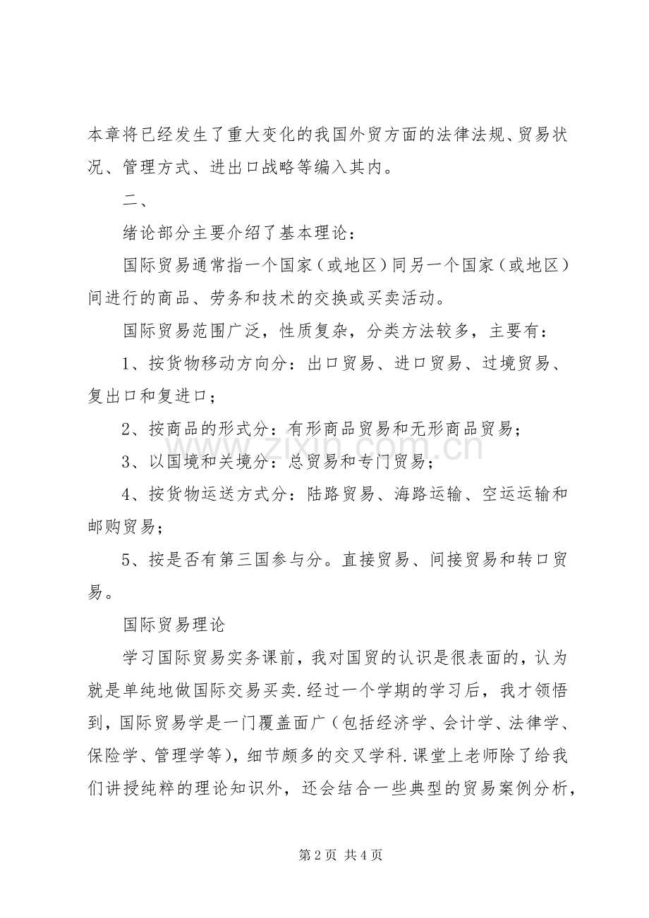 服务贸易学习心得.docx_第2页