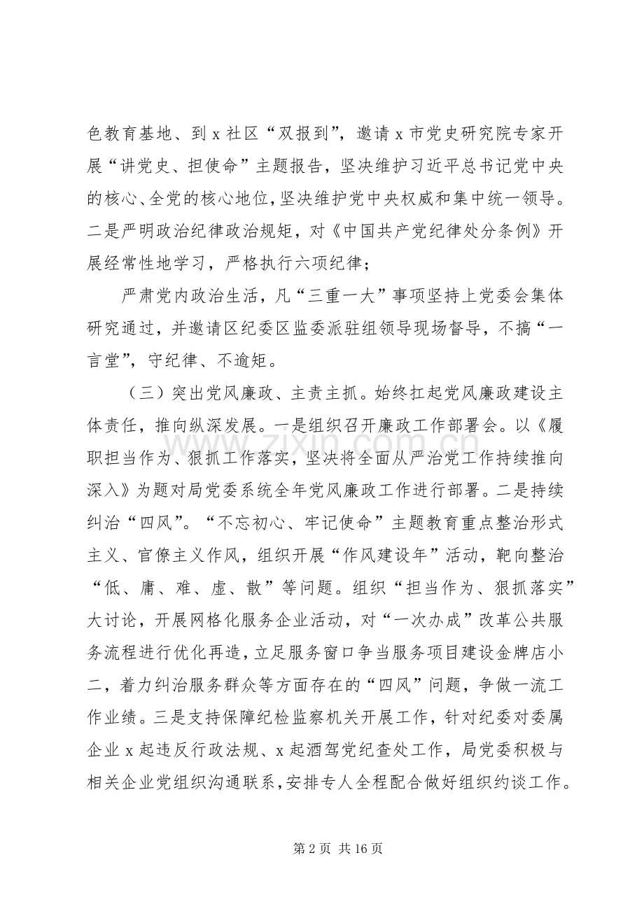 履行全面从严治党责任述职报告三篇.docx_第2页