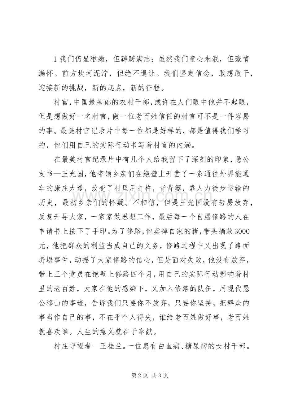 最美村官颁奖典礼观后感.docx_第2页