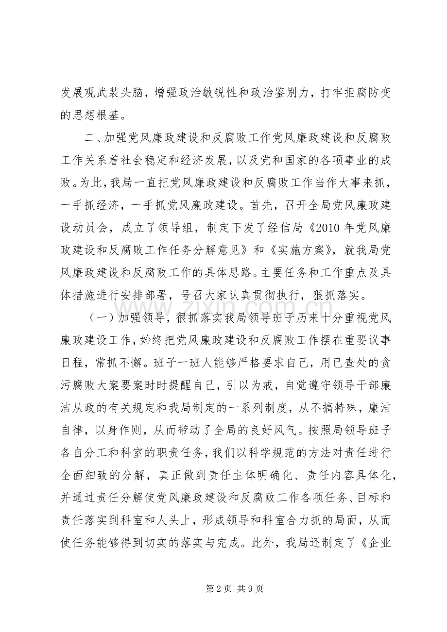 经信局党委书记、局长述职述廉报告.docx_第2页