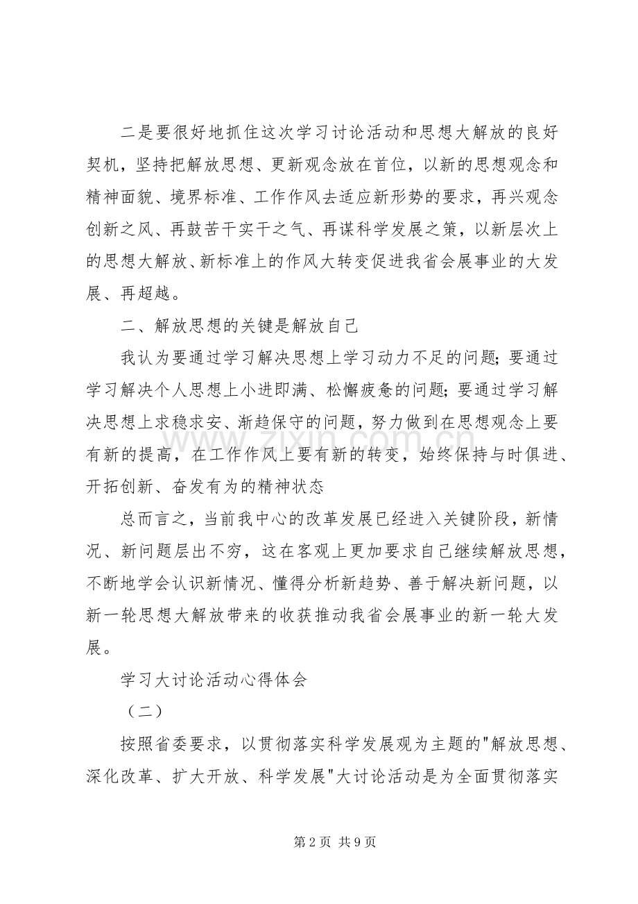 学习大讨论活动心得体会.docx_第2页