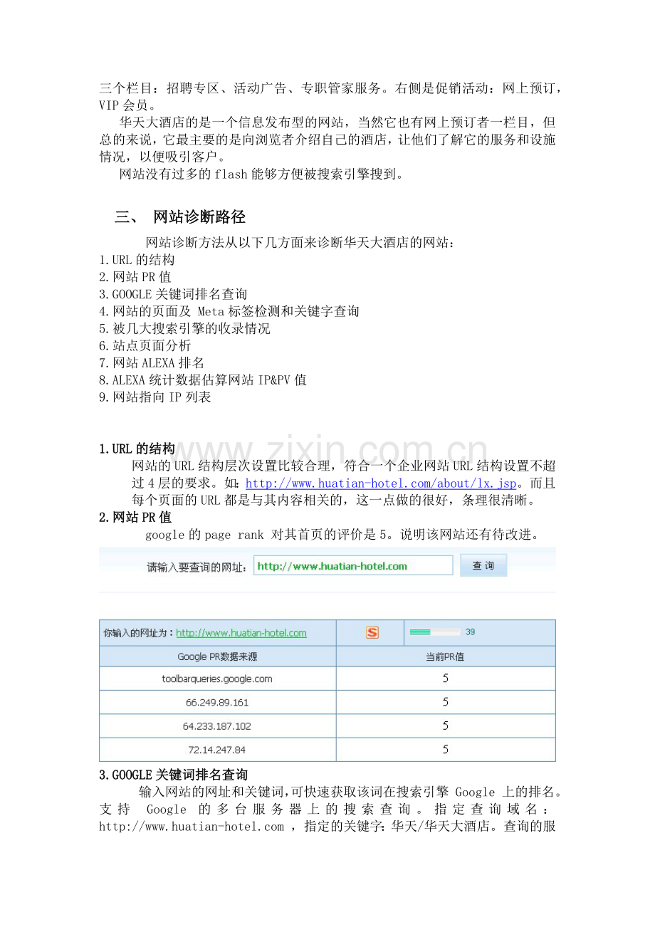实训67华天大酒店网站诊断书.docx_第2页