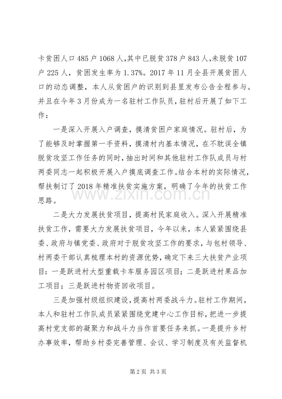 20XX年基层选调生工作述职报告.docx_第2页