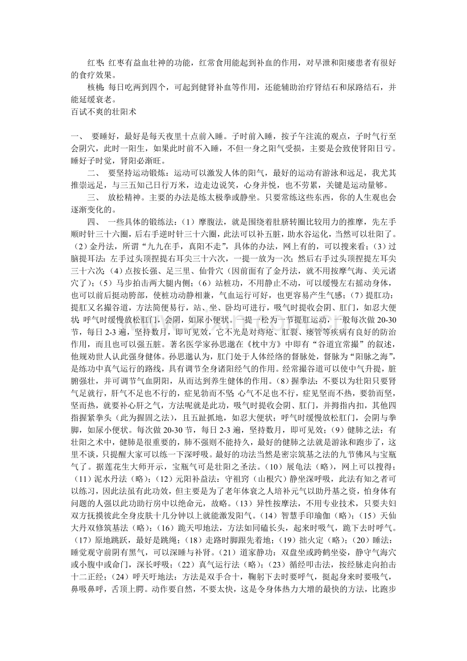 人人可做的延时药.doc_第2页