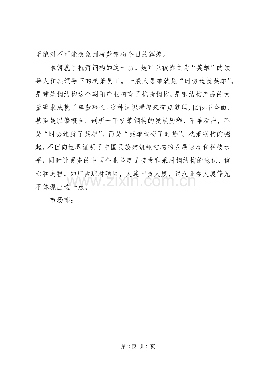 “松下哲学”读后感心得体会.docx_第2页