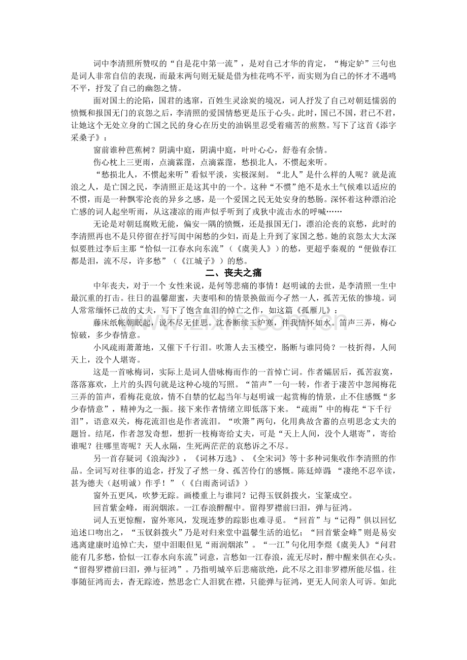 论李清照后期词中的愁情.doc_第2页