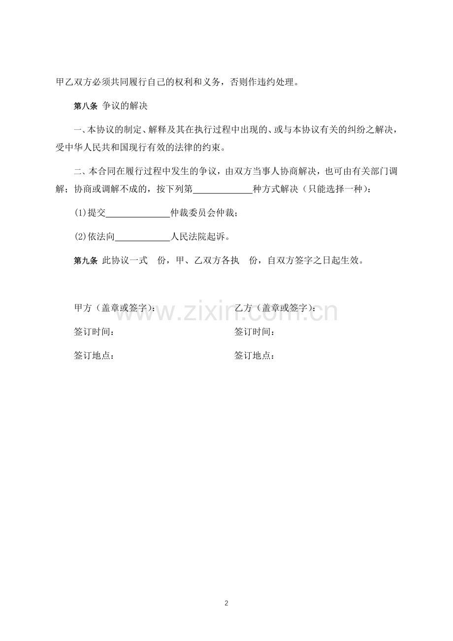 网吧电脑维护合同-标准专业版.docx_第2页