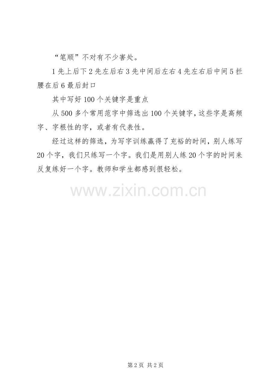 写一手好字心得体会.docx_第2页