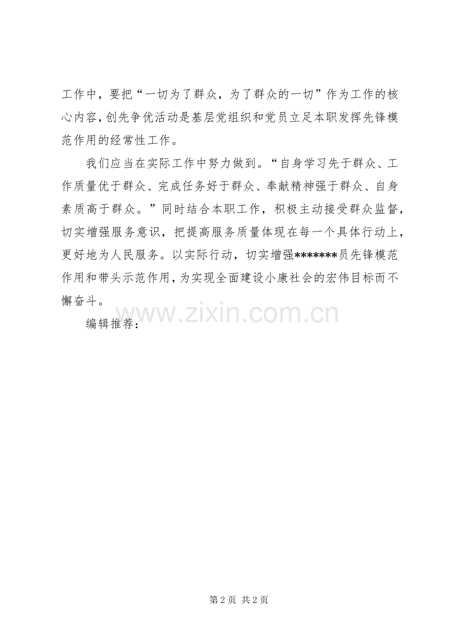 XX年1月争先创优活动心得体会.docx_第2页