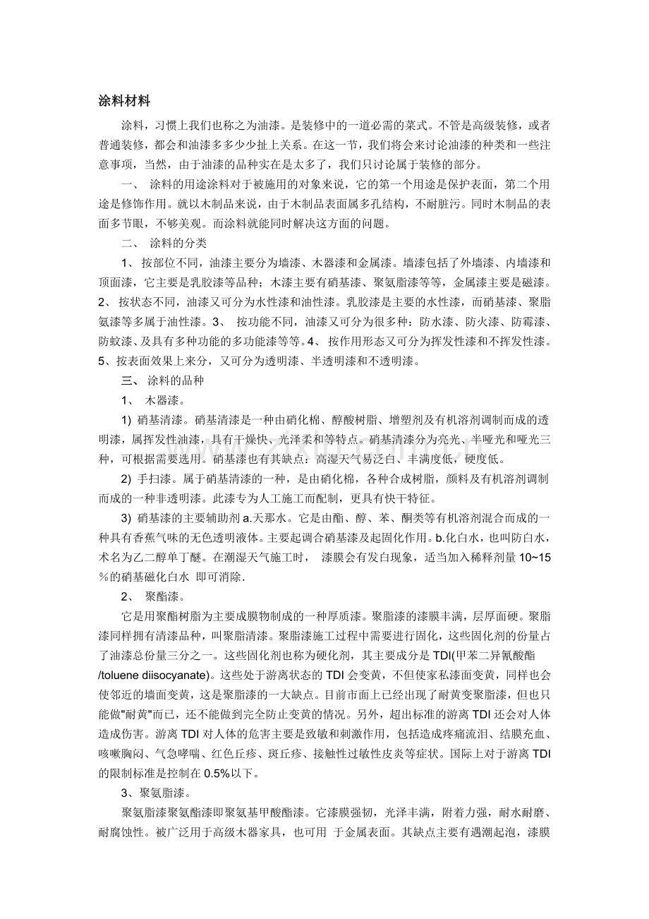 内墙材料1.doc_第1页