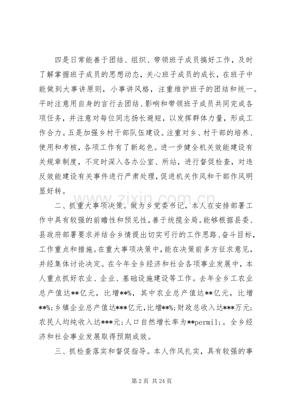 县党委书记述职述廉报告.docx_第2页