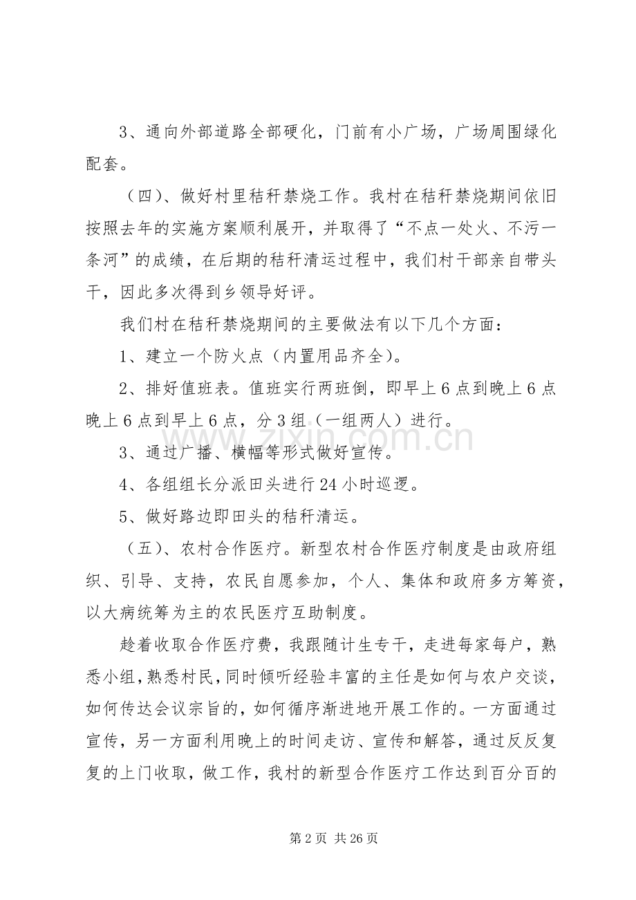 村官聘期述职报告.docx_第2页