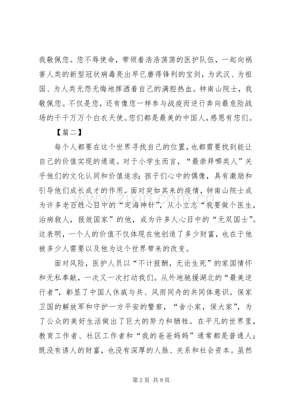 学习钟南山精神心得体会5篇.docx_第2页