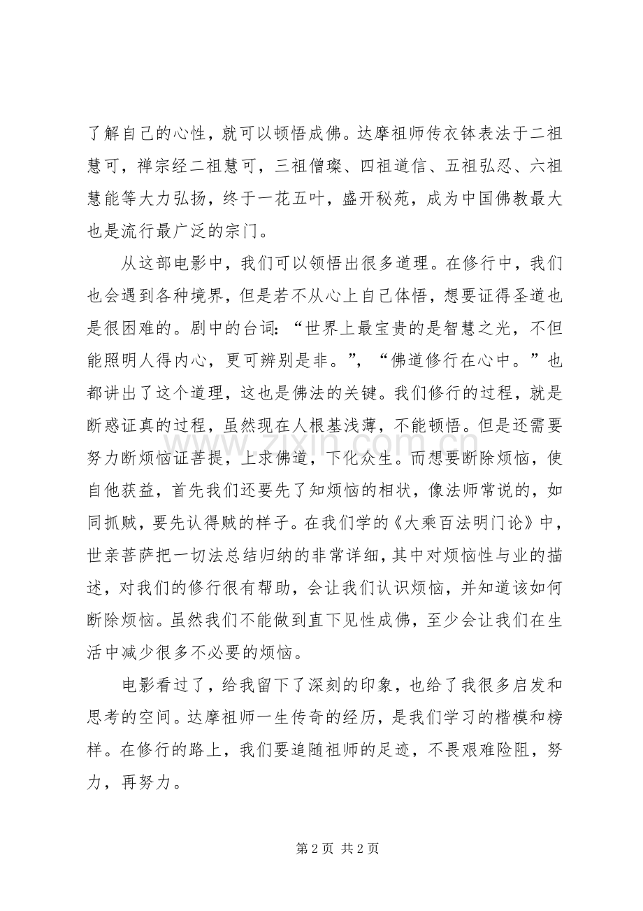 达摩祖师传观后感.docx_第2页