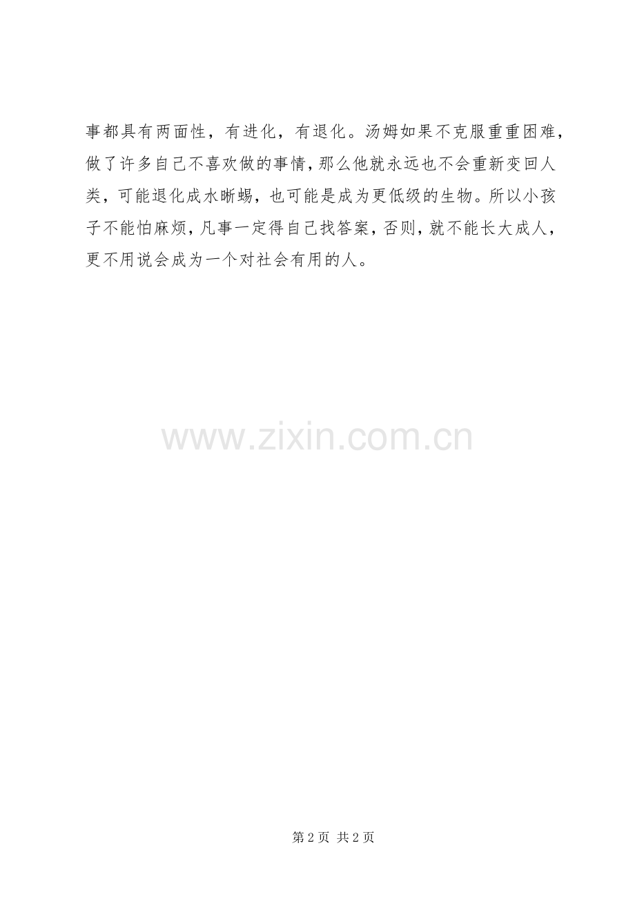 《水孩子》读后感.docx_第2页