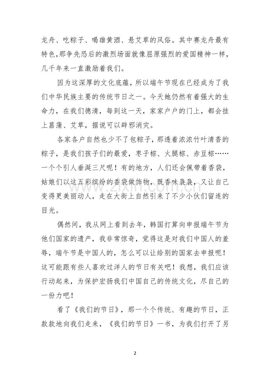 热门端午节国旗下演讲稿4篇.docx_第2页