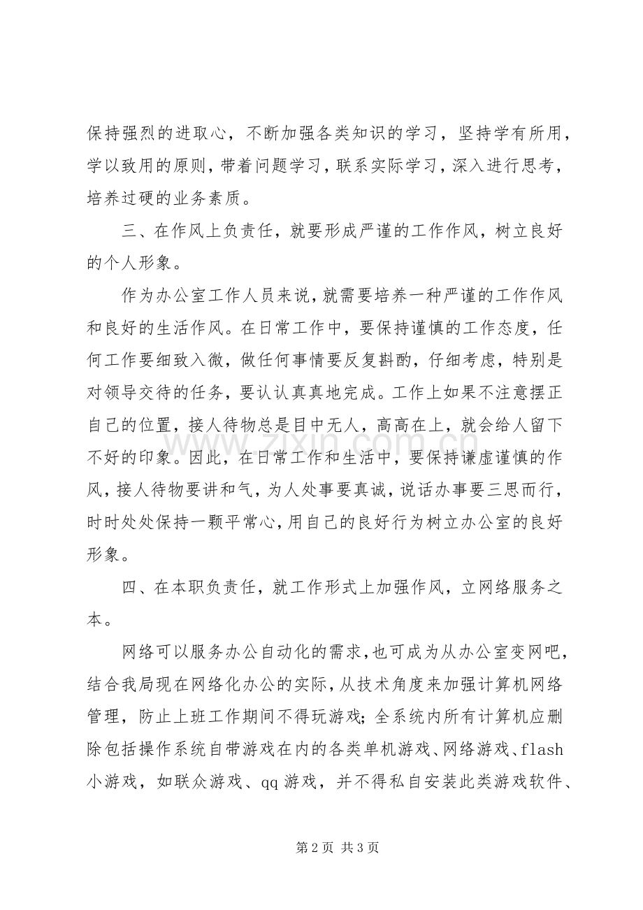 县委作风建设心得体会.docx_第2页