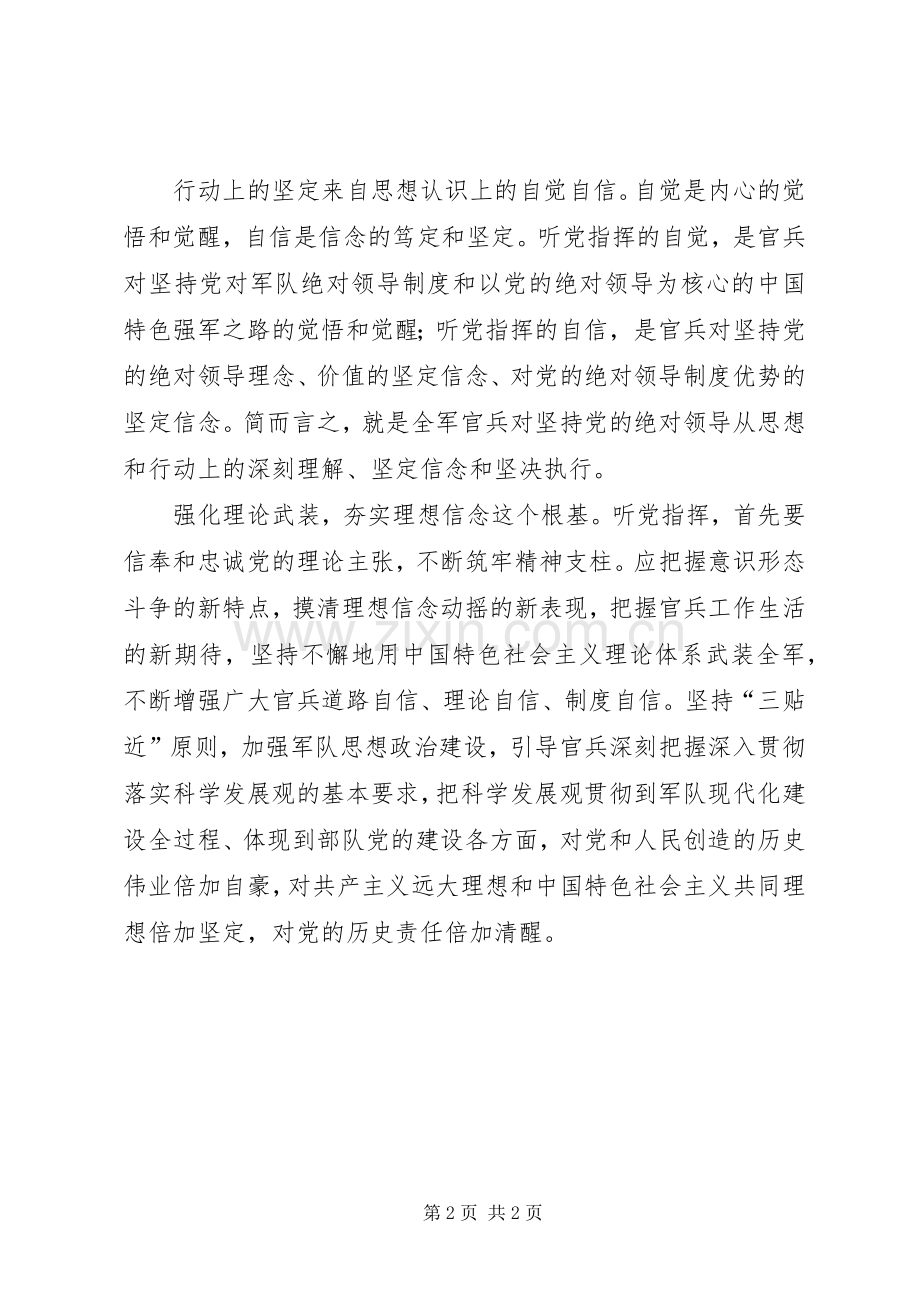 观看《强军》第二集《铸魂》心得体会.docx_第2页