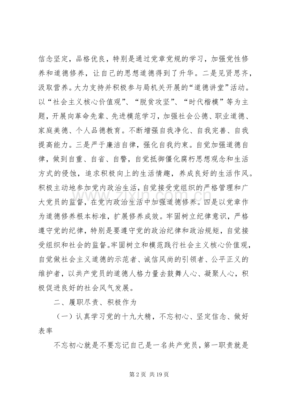 公路局个人述职述廉报告范文.docx_第2页