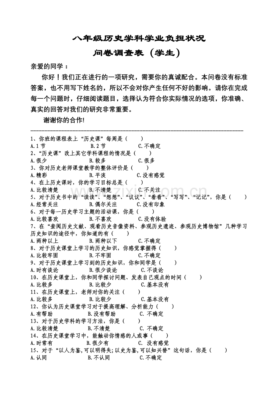 八年级历史学科学业负担状况(10.28).doc_第1页