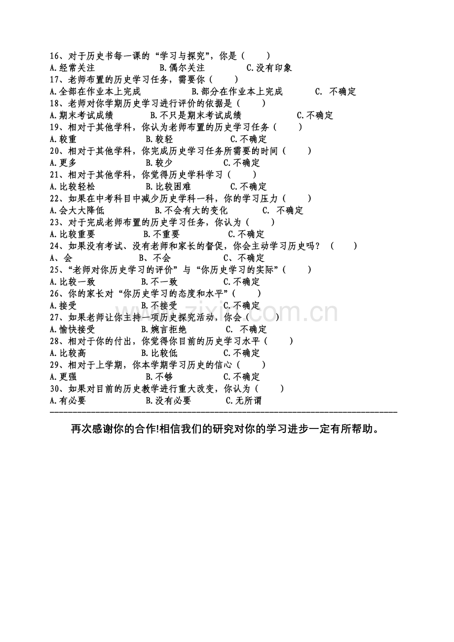 八年级历史学科学业负担状况(10.28).doc_第2页