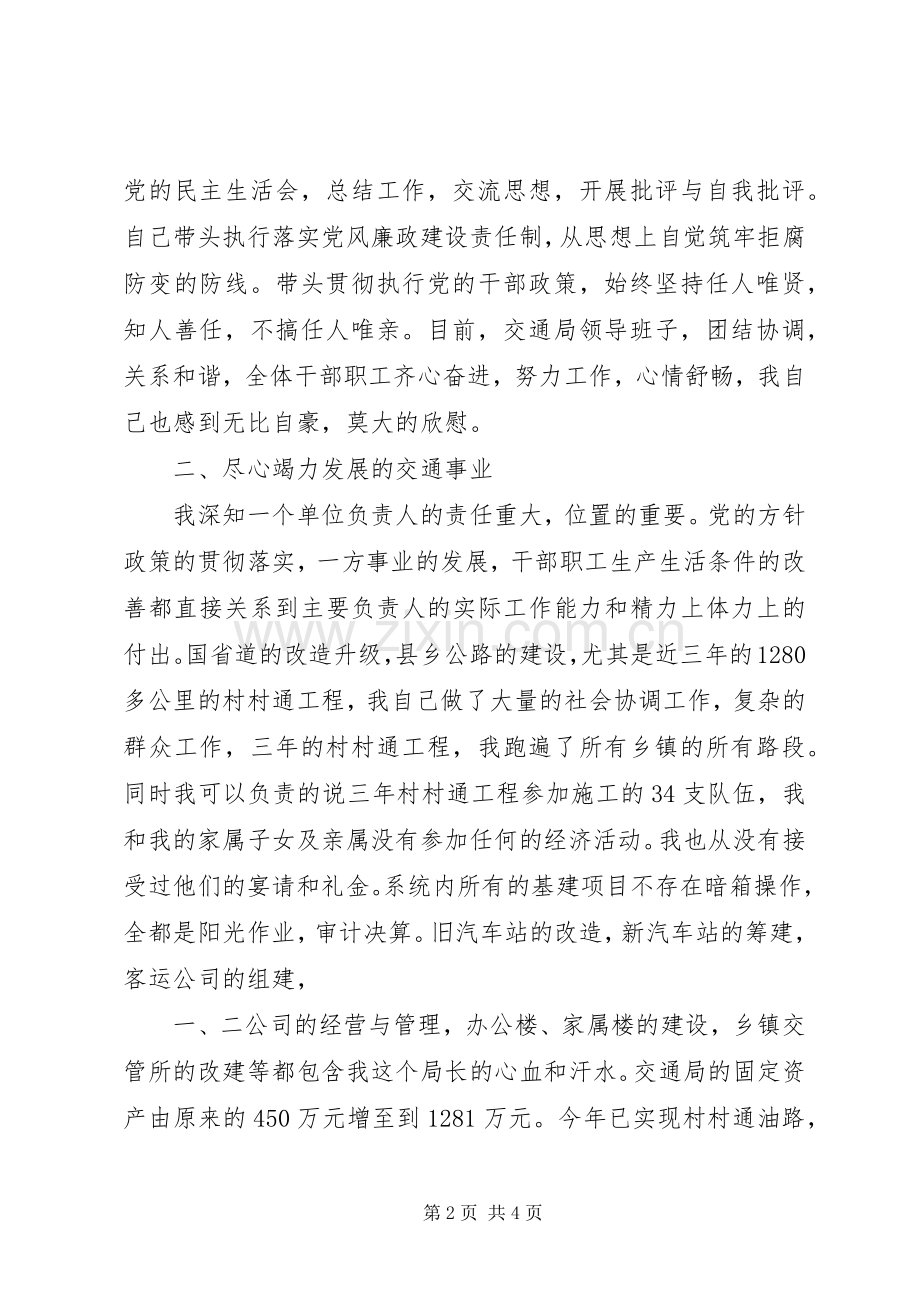 交通局干部XX年终述职报告范文.docx_第2页