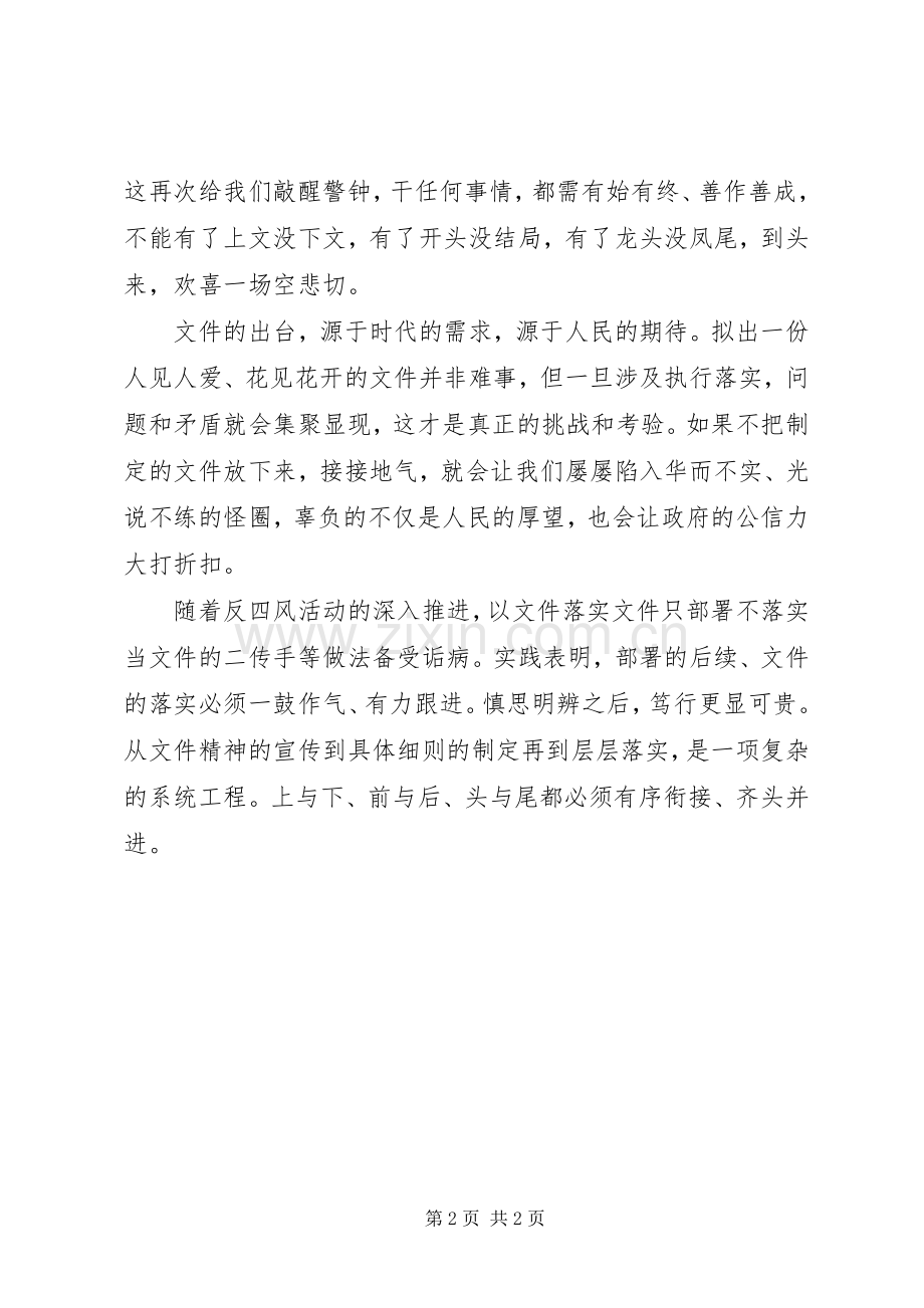 新时代激励广大干部干担当有作为意见学习心得13篇（1）.docx_第2页